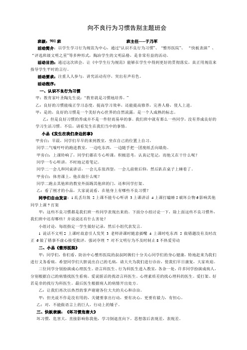 向不良行为习惯告别主题班会[1]