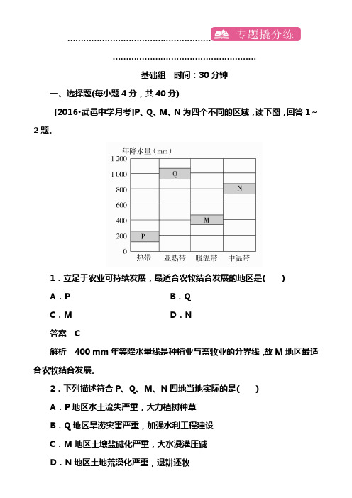 [高考]地理一轮课时练19 Word版含解析