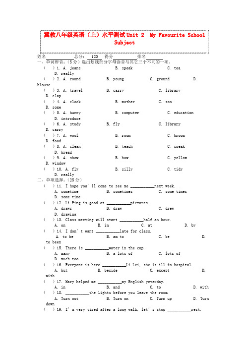 八年级英语上册 unit2《my favorite school subject》水平测试(无答案) 冀教版