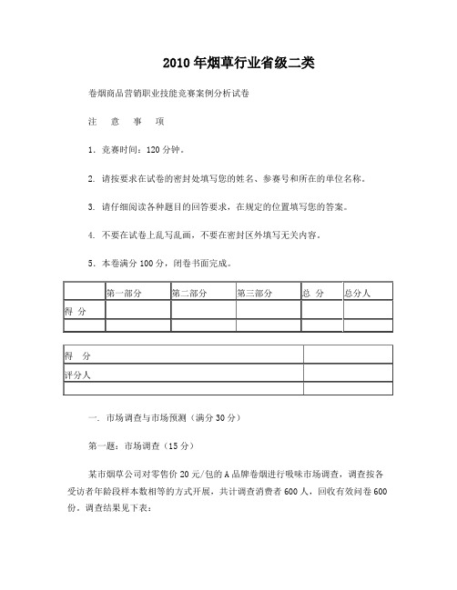 烟草卷烟技能竞赛案例分析试卷