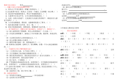 六年级语文期末复习资料(积累四字词语课文内容)