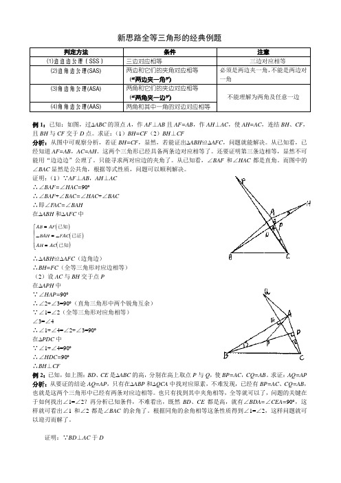 全等三角形经典例题(含答案)