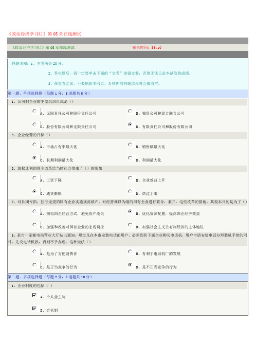 《政治经济学(社)》第05章在线测试