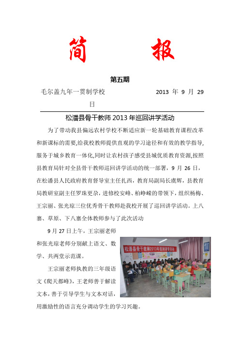 期送教下乡活动简报