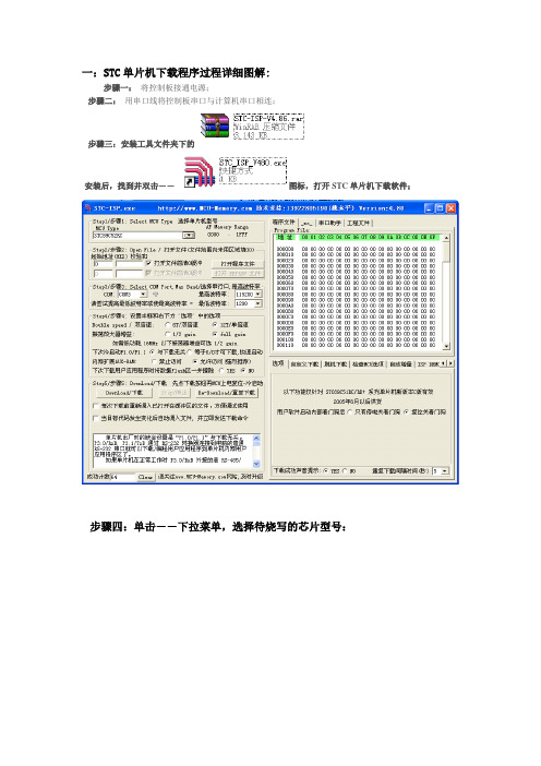 STC单片机下载程序过程详细图解