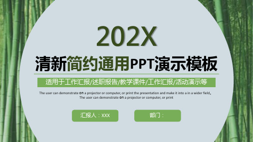 清新简约通用PPT演示模板