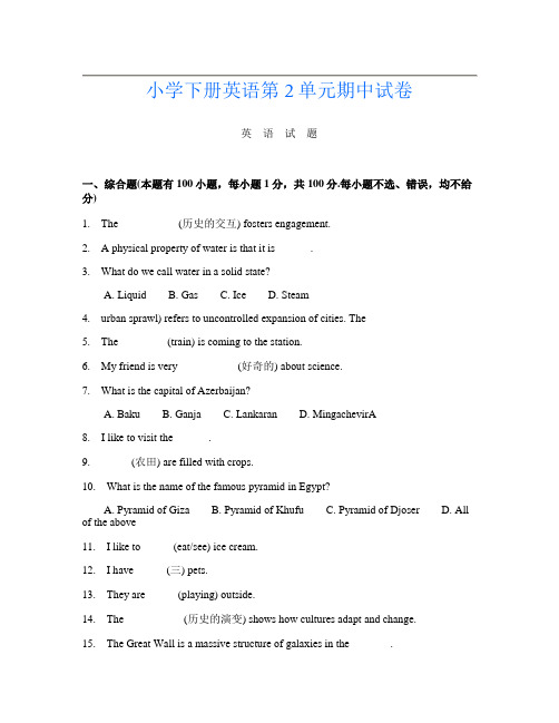 小学下册K卷英语第2单元期中试卷