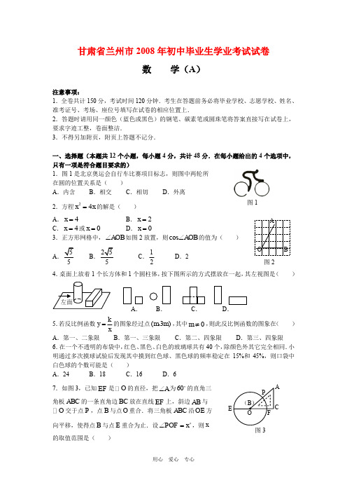 甘肃省兰州市毕业生学业九年级数学考试试卷