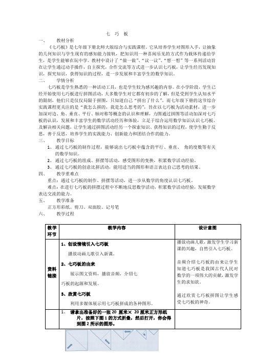 北师大版七年级数学下册《合与实践  七巧板》公开课教案_11