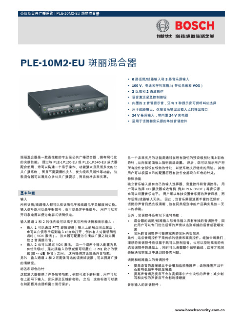 BOSCH 会议及公共广播系统 PLE