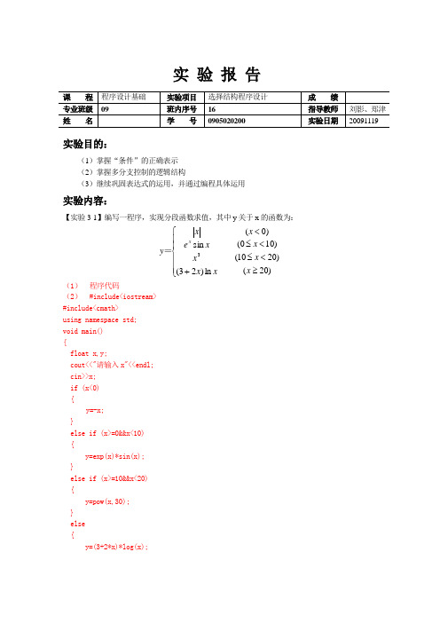 选择结构程序设计实验报告