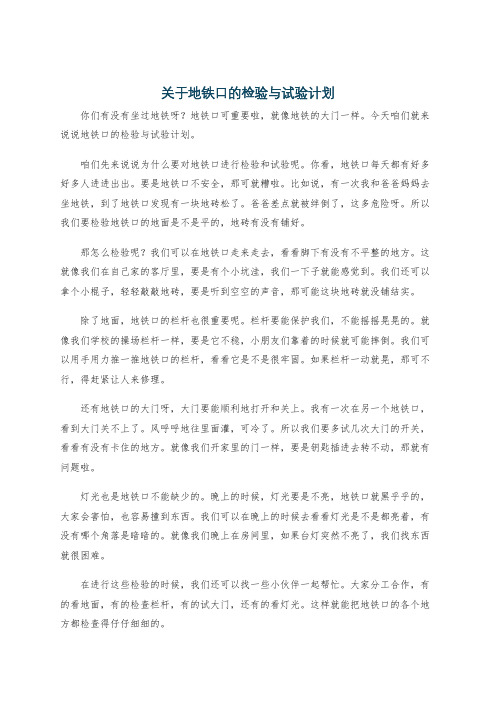 关于地铁口的检验与试验计划