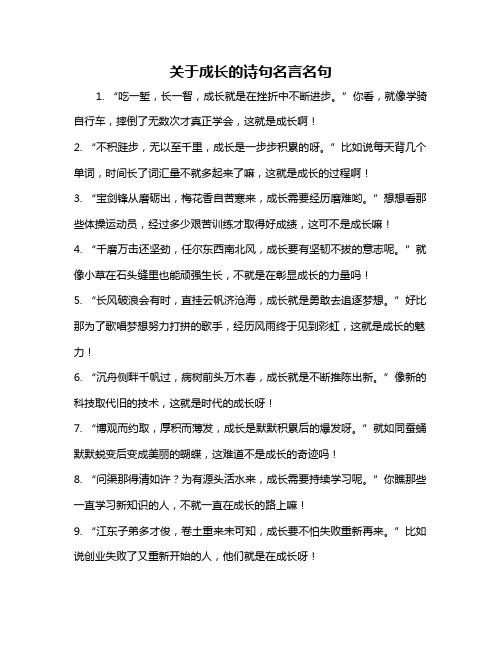 关于成长的诗句名言名句