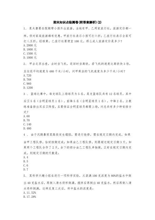 【三套试卷】哈尔滨市小学六年级数学下册期末练习试题及答案(1)