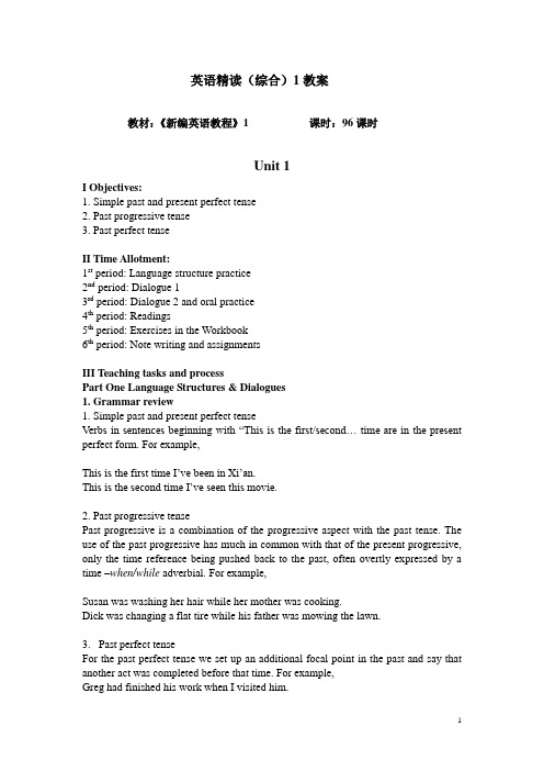 新编英语教程第一册讲义