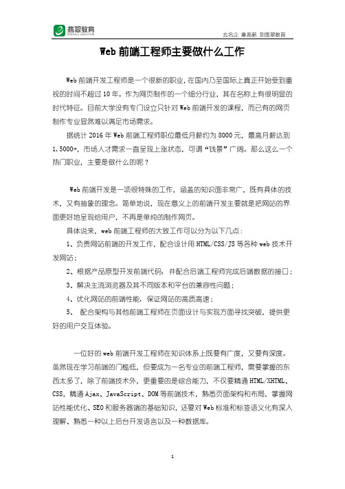 Web前端工程师主要做什么工作