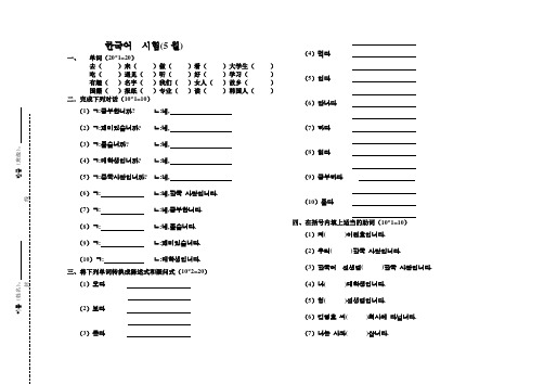 韩语测试标准试题