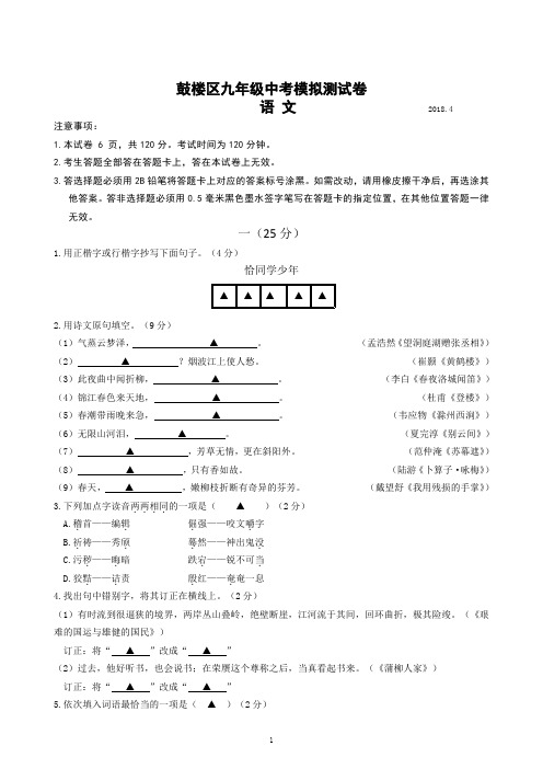 2017-2018学年度南京市鼓楼区初三一模语文(pdf版,含解析)