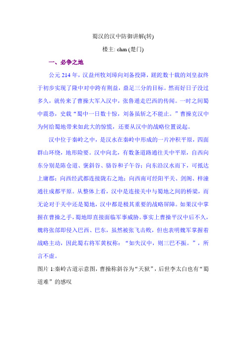 蜀汉的汉中防御讲解(转)
