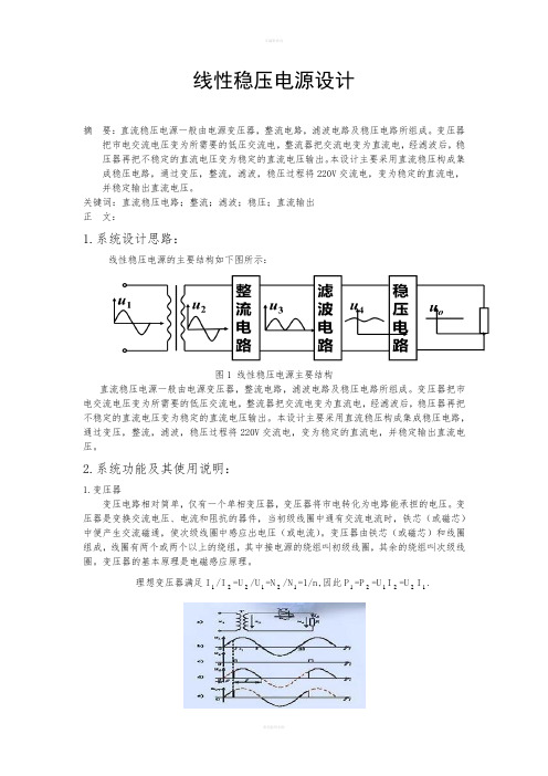 线性稳压电源设计(2)