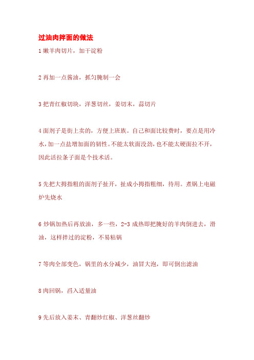 过油肉拌面的做法