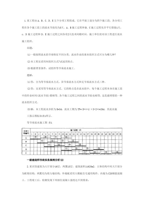 一级建造师《市政实务》案例分析试题精选12篇