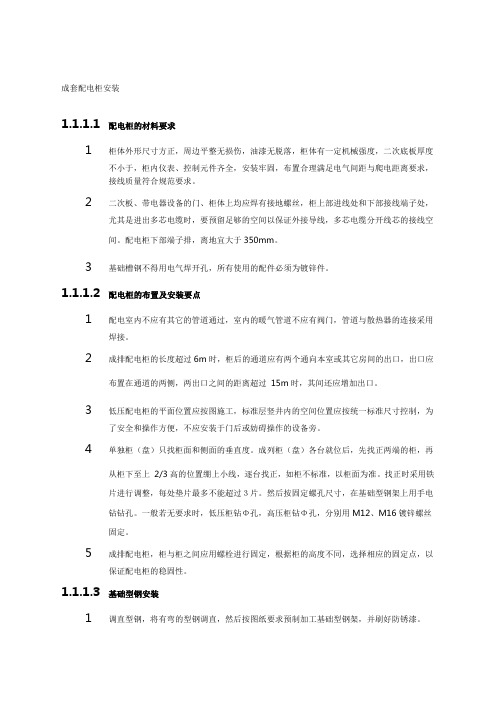 配电柜配电箱安装施工工艺