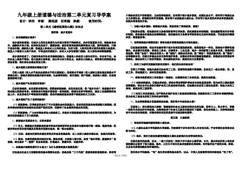 人民版九年级上册道德与法治第二单元 感受祖国的心跳  复习提纲