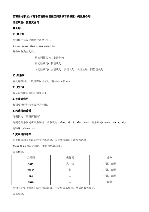 2018高考英语语法填空类阅读练习及答案：侧重复合句