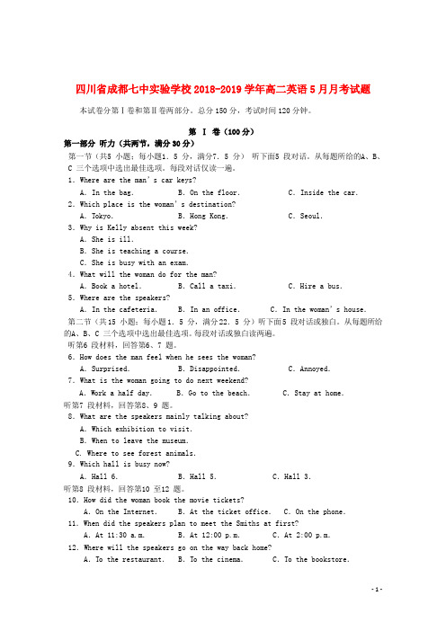 四川省成都七中实验学校2018_2019学年高二英语5月月考试题2019061101147