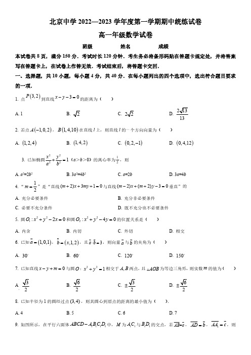 2022-2023学年北京市朝阳区北京中学高一上学期期中数学试卷含详解