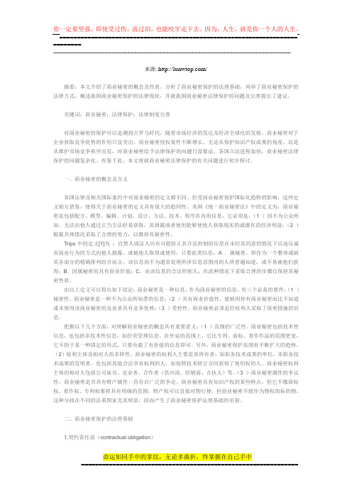 论商业秘密法律保护及我国相关制度的完善