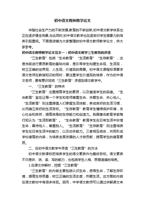 初中语文教师教学论文