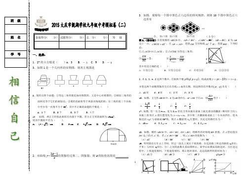 2015年中考数学模拟卷二