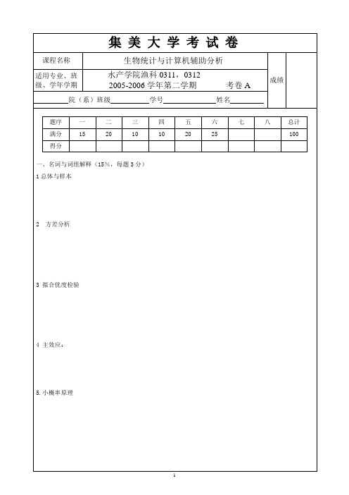 2005年渔科AB卷及答案