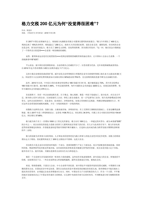 格力交税200亿元为何“没觉得很困难”？