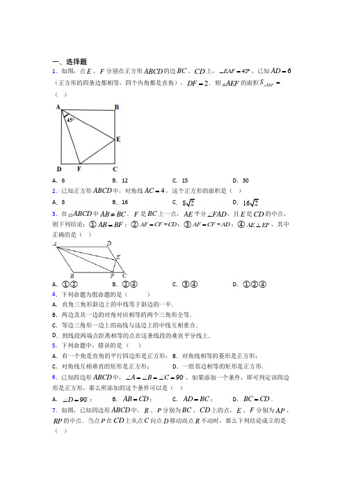 新人教版初中数学八年级数学下册第三单元《平行四边形》检测卷(有答案解析)(2)