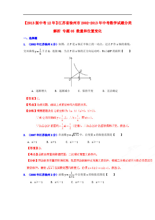 【2013版中考12年】江苏省徐州市2002-2013年中考数学试题分类解析 专题05 数量和位置变化 