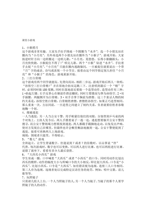 小学生课堂小游戏及惩罚措施