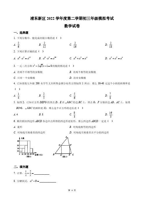 2023年浦东新区初三二模数学试卷及答案