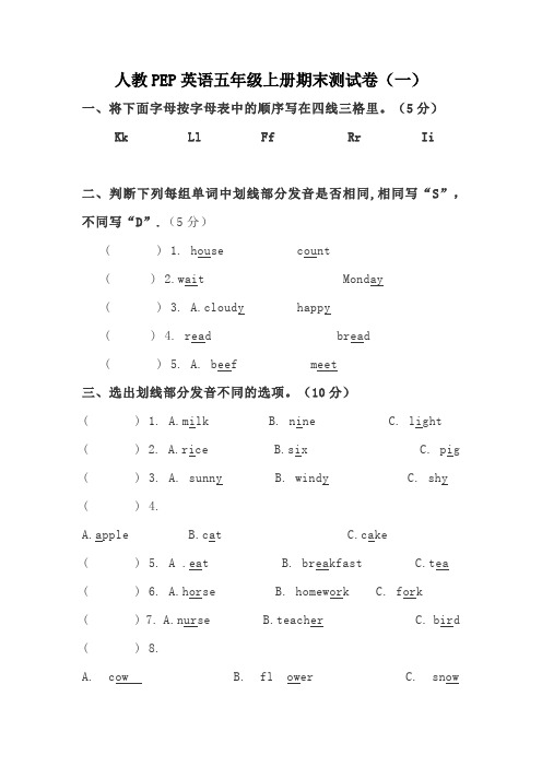 人教PEP版小学英语五年级上册期末测试卷(共五套)含答案