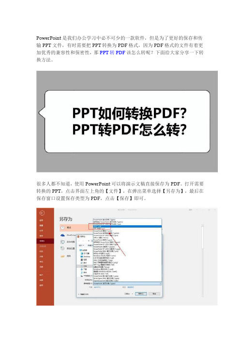 PPT如何转换PDF？收藏不怕忘