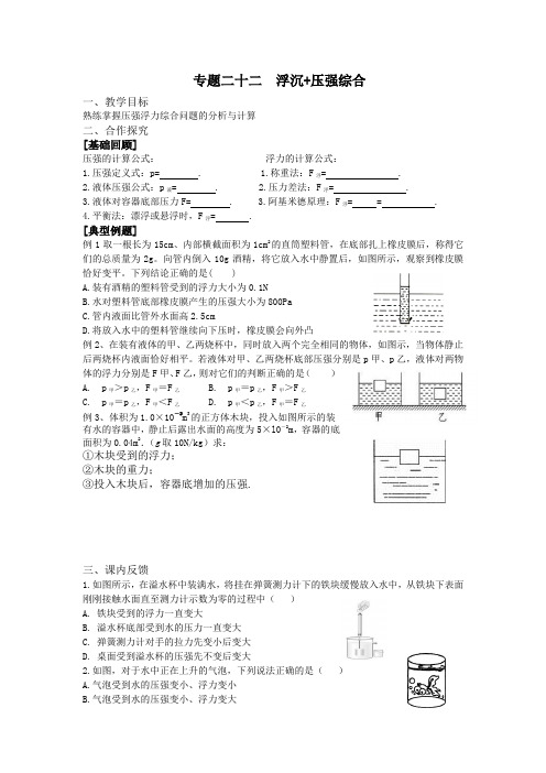 2023年中考物理复习  专题22浮力压强综合