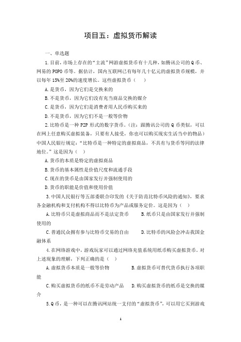 互联网金融运营实务教学资源习题 (7)[4页]