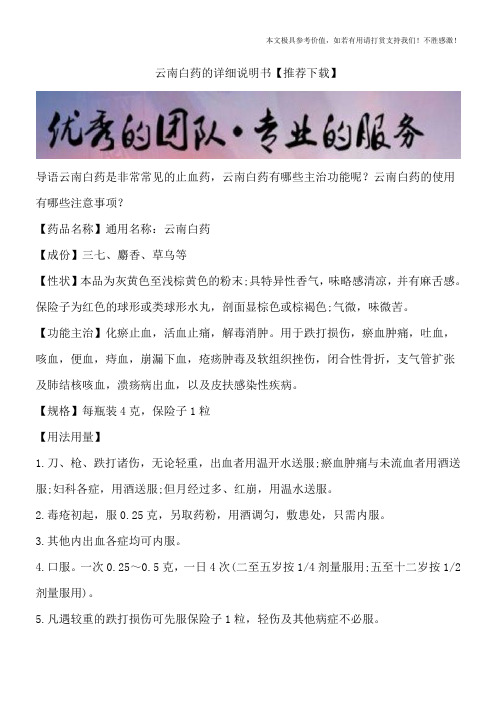云南白药的详细说明书【推荐下载】