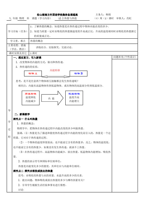初三物理教案—4周1 (2)