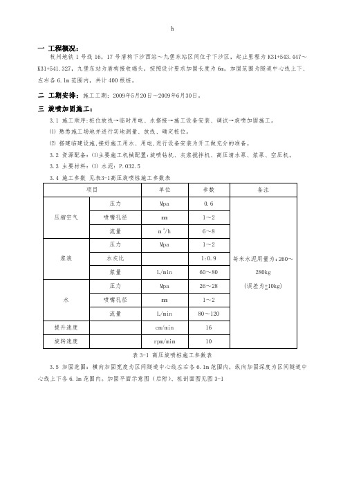 杭州地铁1号线九堡东端头加固施工安全、技术交底