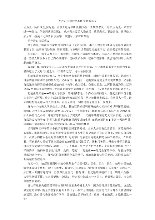 无声告白读后感800字优秀范文