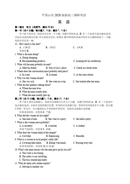 河南省平顶山市2020届新高三上学期调研考试英语含答案