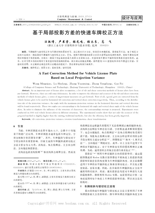 基于局部投影方差的快速车牌校正方法 